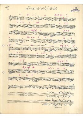 Şedd-i Araban Şarkı