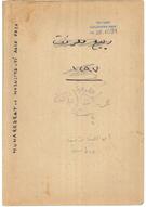 Muharrerat-ı Hususiyye-i Akif Paşa