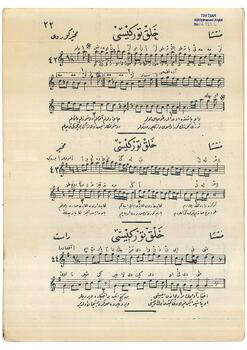 Muhayyer-Kürdi Türkü (Menteşe Yöresi)