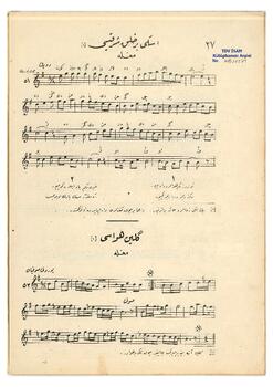 Eski Bir Halk Şarkısı (Muğla Yöresi)