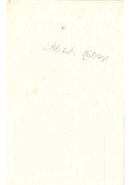 Usul-i teşrifat, muayede-i hümayun, meşihat alayı ve kabul-i misafirat